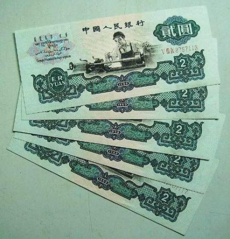 第三版贰元人民币
