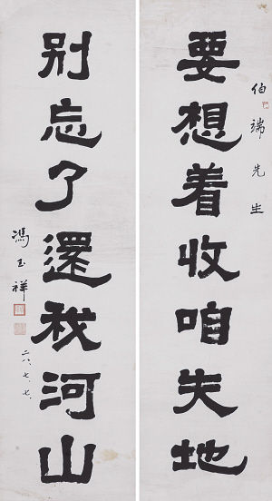 《隶书七言联》