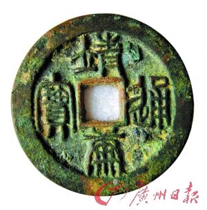宋朝靖康通宝