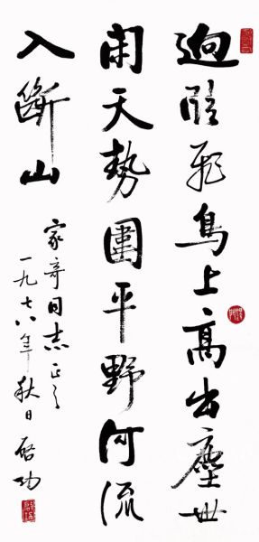 启功书法