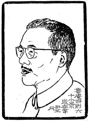 张鲁庵自刻肖像