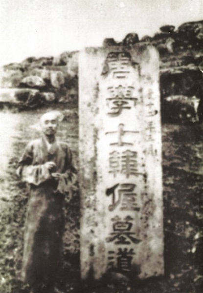 1933年弘一大师在泉州韩?墓道前留影
