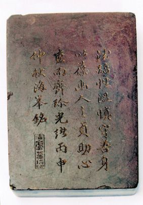 明山石砚背面