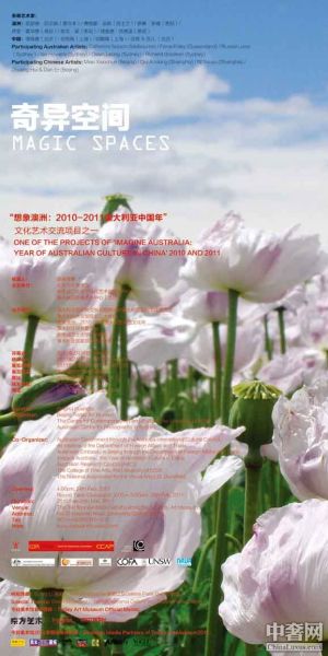 “奇异空间”海报