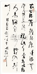 林散之草书作品