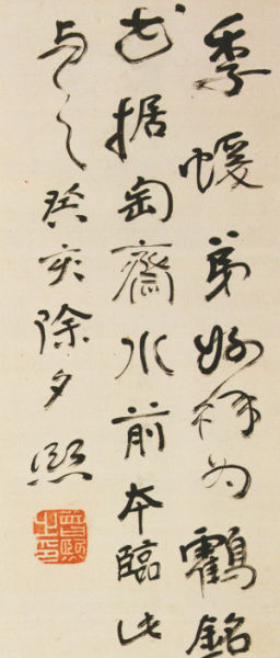 曾熙书《瘗鹤铭》
