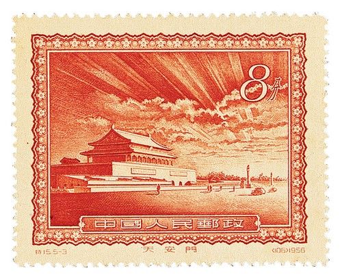 1956年特15首都名胜天安门图“放光芒”未发行邮票。