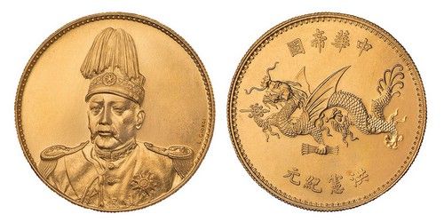 1916年袁世凯像中华帝国洪宪纪元飞龙银币金质样币，“L.GIORGI”签字版，直径39mm，重量35.5克