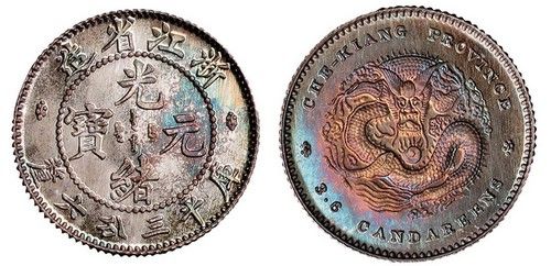 1902年浙江省造光绪元宝库平三分六厘银币样币一枚