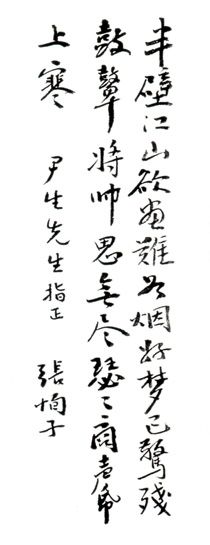 张恂子为《陈石濑册页》题诗