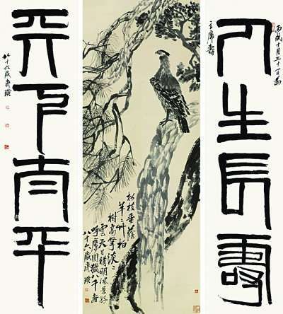 齐白石《松柏高立图?篆书四言联》。