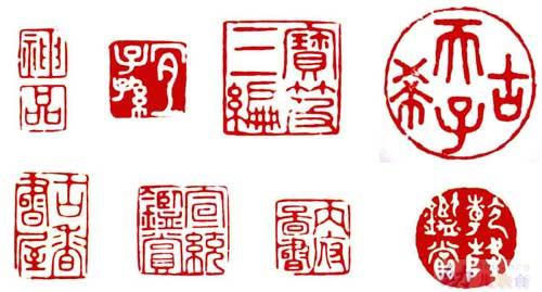 书画上的各款印章