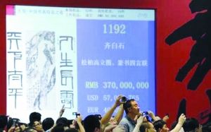 齐白石《松柏高立图篆书四言联》以4.255亿成交 资料图片 