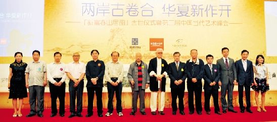 《新富春山居图》面世仪式