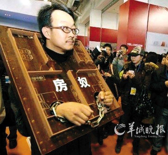 行为艺术作品《房奴》