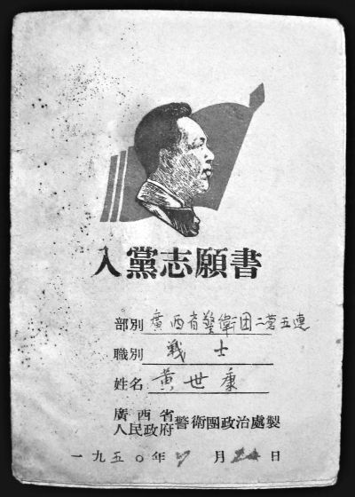 图为姜小平收藏的入党志愿书。（资料图片）