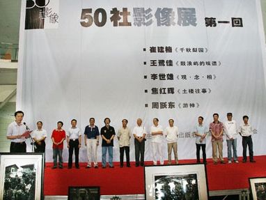 “50社影像展”开幕式现场（徐林 摄）