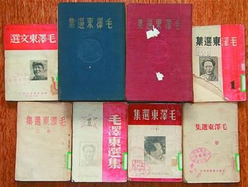 各种《毛泽东选集》