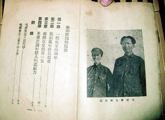 国统区出版的《毛泽东自传》