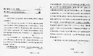 毛泽东起草的保护北平文化古城和文物古迹的电报。