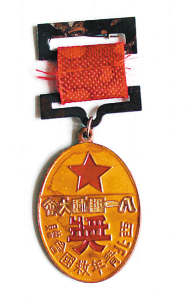 1938年“八一”运动大会奖章