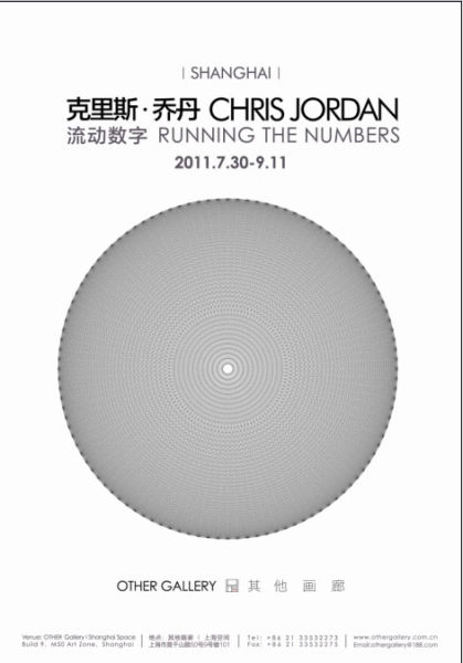 克里斯?乔丹个展《流动数字》海报