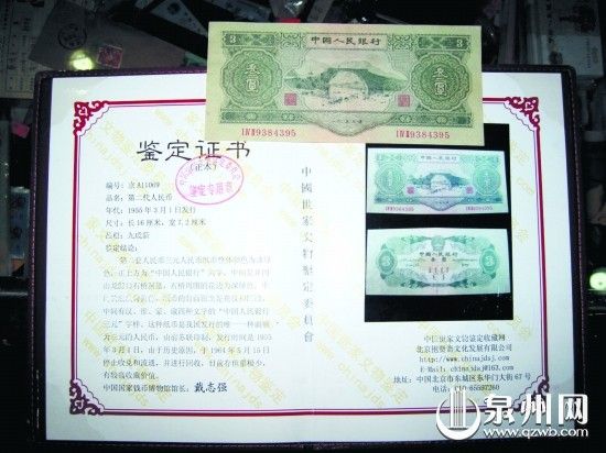 一张叁圆纸币掀起了厦门收藏界一场小风波