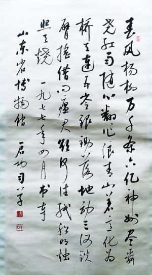 图为山东省博物馆收藏的启功书法。