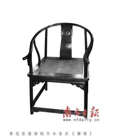 黄花梨木家具(圈椅)