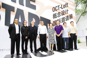 五家国际知名建筑机构代表亮相“OCT?LOFT概念设计国际邀请展”开幕式。