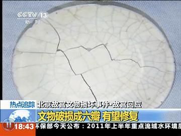 故宫哥窑瓷器受损照片