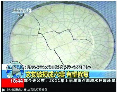 故宫(微博)被弄碎的官窑盘。