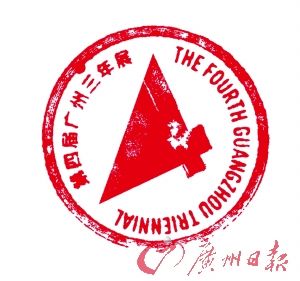 第四届广州三年展LOGO
