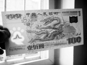 千禧年龙钞