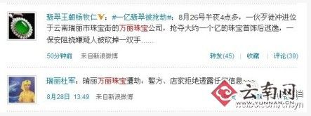 爆料微博截屏