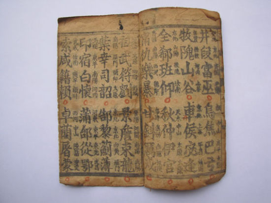 重庆刘姓先生收藏的《百家姓》第四页。