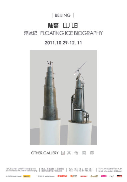 “浮冰记”展览海报