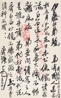 齐白石《致伊藤为雄信札（二十七通）》