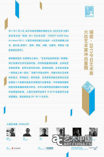 2011今日艺术奖入围名单