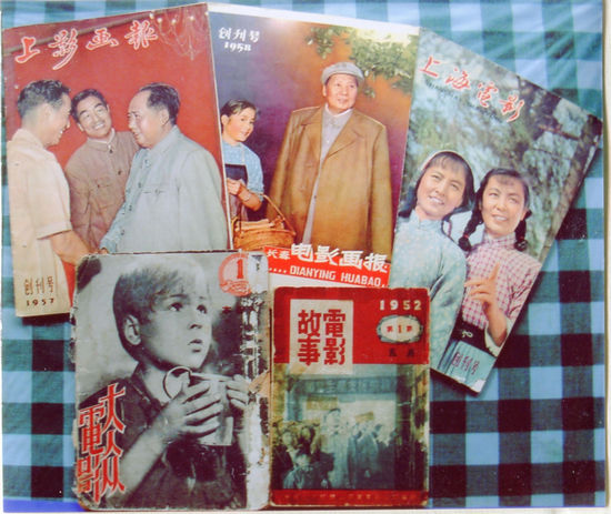 《上影画报》、《长春电影画报》、《上海电影》、《大众电影》和《电影故事》的创刊号