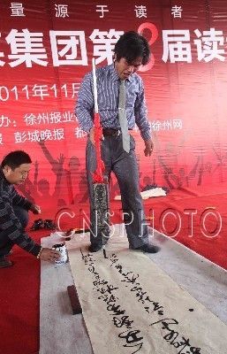 “重笔书法达人”
