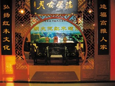 福星古月红木家具