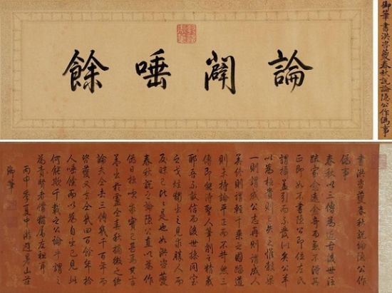 清 乾隆书法《御书洪咨夔春秋说论隐公作伪事》