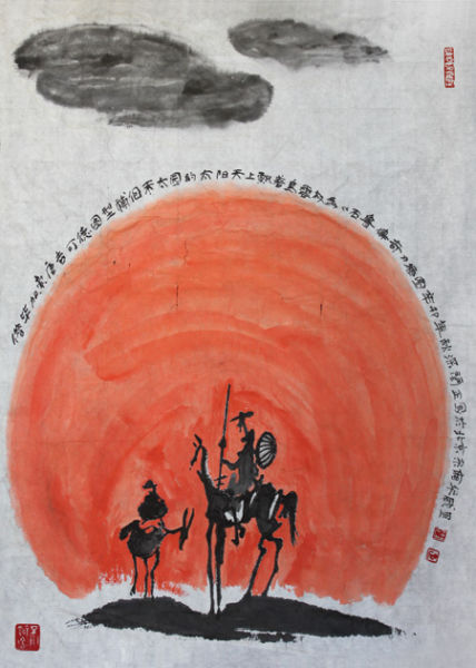 阎正作《唐吉?诃德》