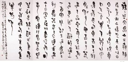 古篆书法艺术作品《泰山颂》。