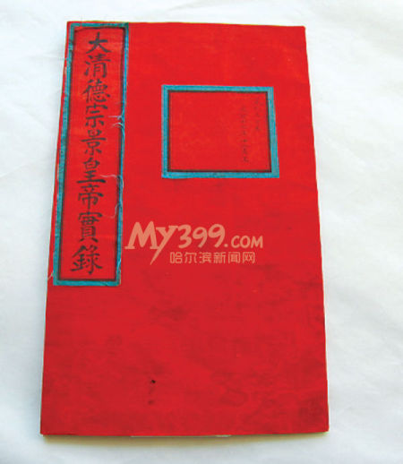 《光绪帝生平实录》封面