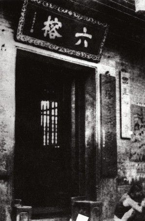 六榕寺旧址