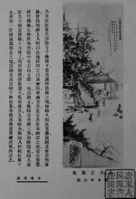 人月堂雅集图