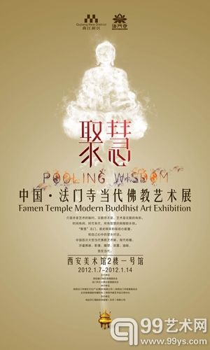 聚慧?中国?法门寺当代佛教艺术展海报