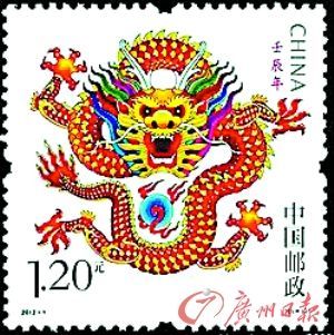 第三轮龙年版票